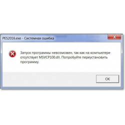 Помилка MSVCR100.dll / MSVCP100.dll при запуску програми
