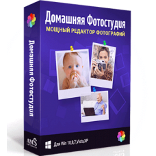 Установка Домашняя Фотостудия