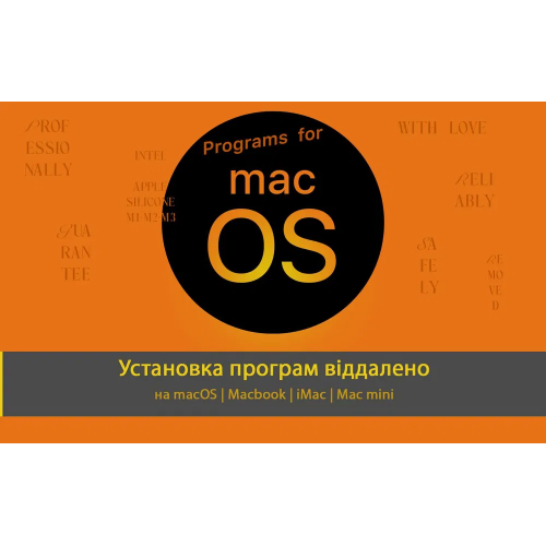 Встановлення програм на MacOS Встановлення програм на MacOS